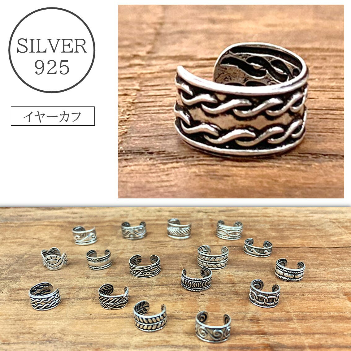 イヤーカフ シルバー925 silver925 シルバーアクセサリー イヤーカーフ イヤカフ イヤーカフ レディース　メンズ　ピアス シルバーアクセサリー