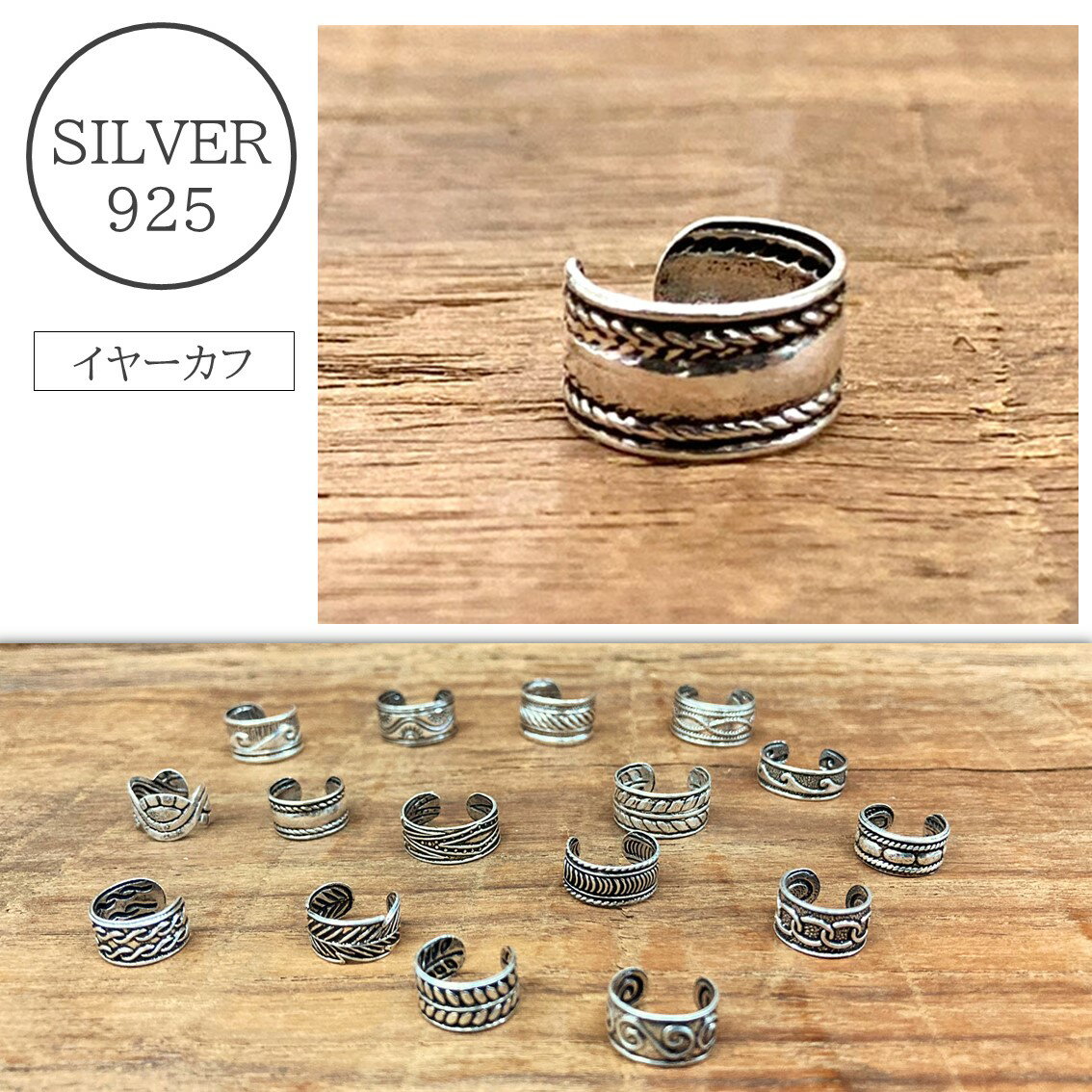 イヤーカフ シルバー925 silver925 シルバーアクセサリー イヤーカーフ イヤカフ イヤーカフ レディース　メンズ　ピアス シルバーアクセサリー