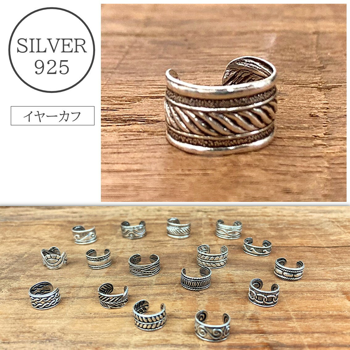 イヤーカフ シルバー925 silver925 シルバーアクセサリー イヤーカーフ イヤカフ イヤーカフ レディース　メンズ　ピアス シルバーアクセサリー