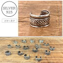 イヤーカフ シルバー925 silver925 シルバーアクセサリー イヤーカーフ イヤカフ イヤーカフ レディース　メンズ　ピアス シルバーアクセサリー