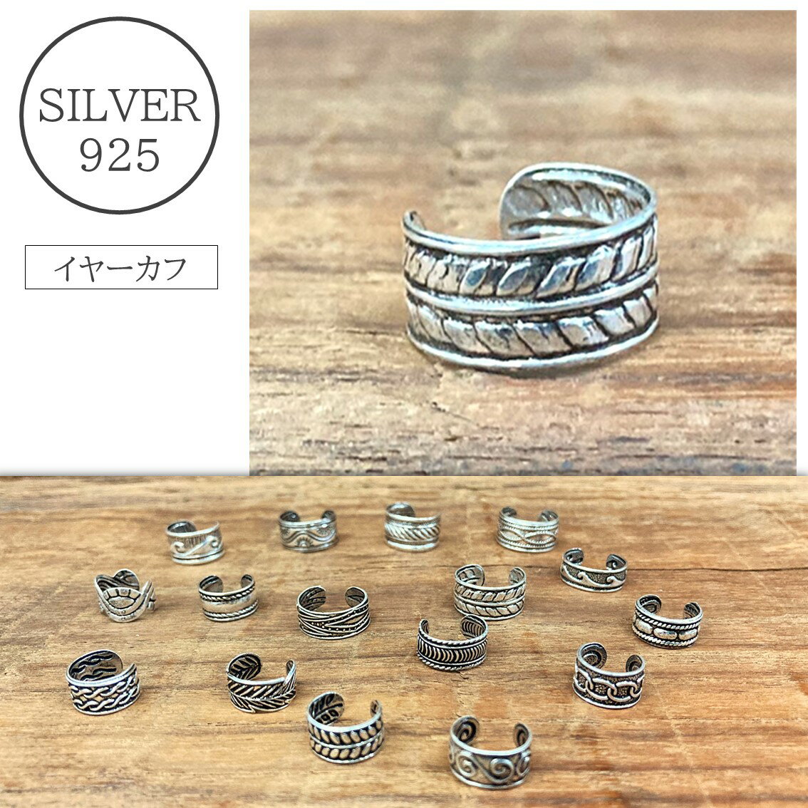 イヤーカフ シルバー925 silver925 シルバーアクセサリー イヤーカーフ イヤカフ イヤーカフ レディース　メンズ　ピアス シルバーアクセサリー