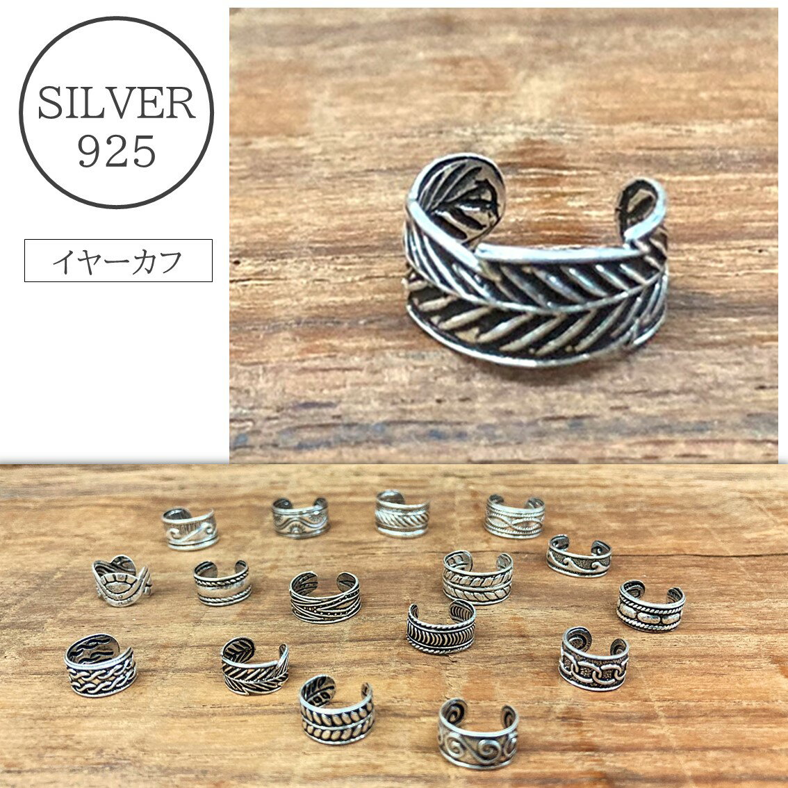 イヤーカフ シルバー925 silver925 シルバーアクセサリー イヤーカーフ イヤカフ イヤーカフ レディース　メンズ　ピアス シルバーアクセサリー