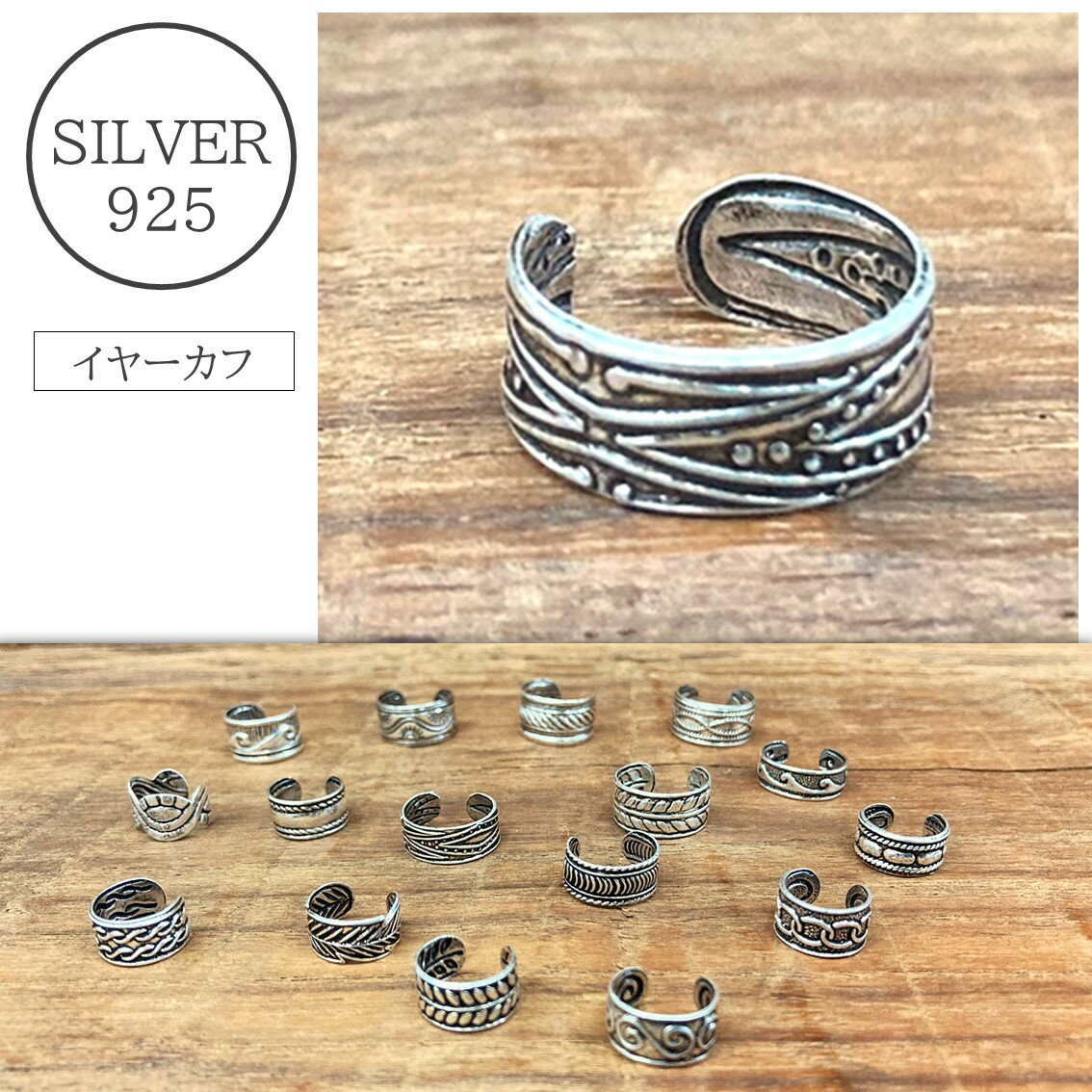 イヤーカフ シルバー925 silver925 シルバーアクセサリー イヤーカーフ イヤカフ イヤーカフ レディース　メンズ　ピアス シルバーアクセサリー