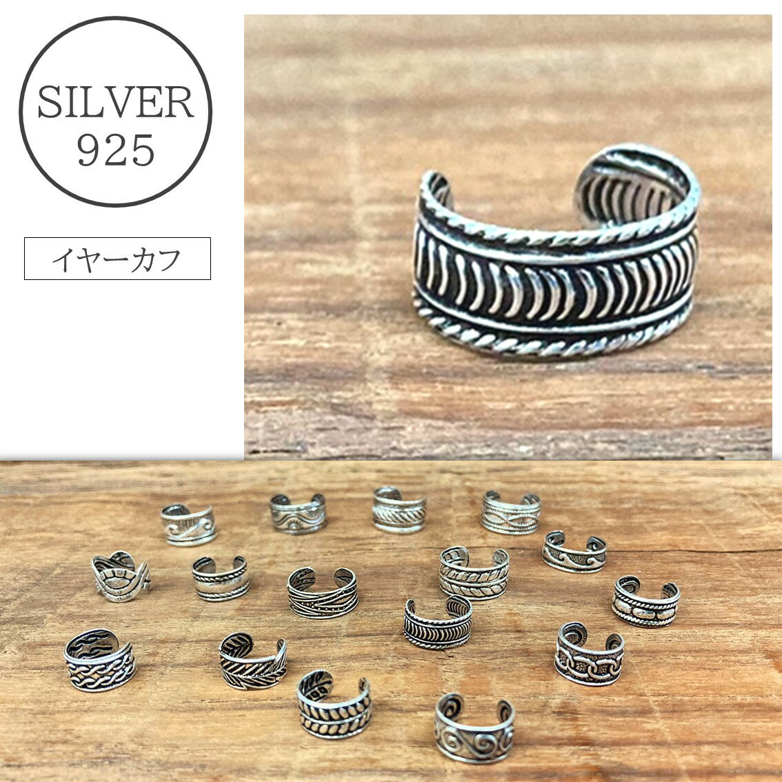 イヤーカフ シルバー925 silver925 シルバーアクセサリー イヤーカーフ イヤカフ イヤーカフ レディース　メンズ　ピアス シルバーアクセサリー