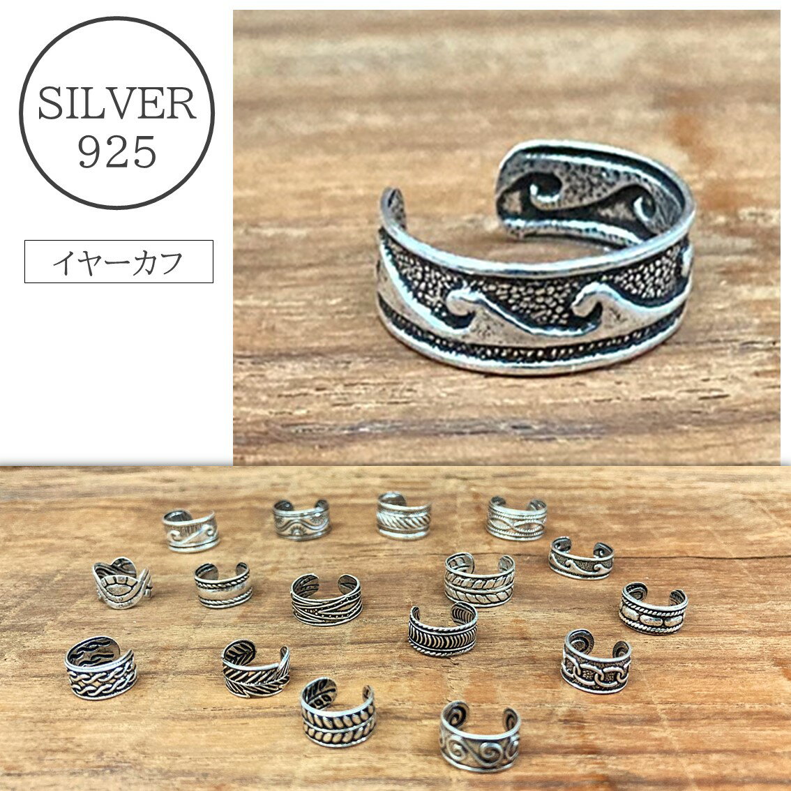 イヤーカフ シルバー925 silver925 シルバーアクセサリー イヤーカーフ イヤカフ イヤーカフ レディース　メンズ　ピアス シルバーアクセサリー