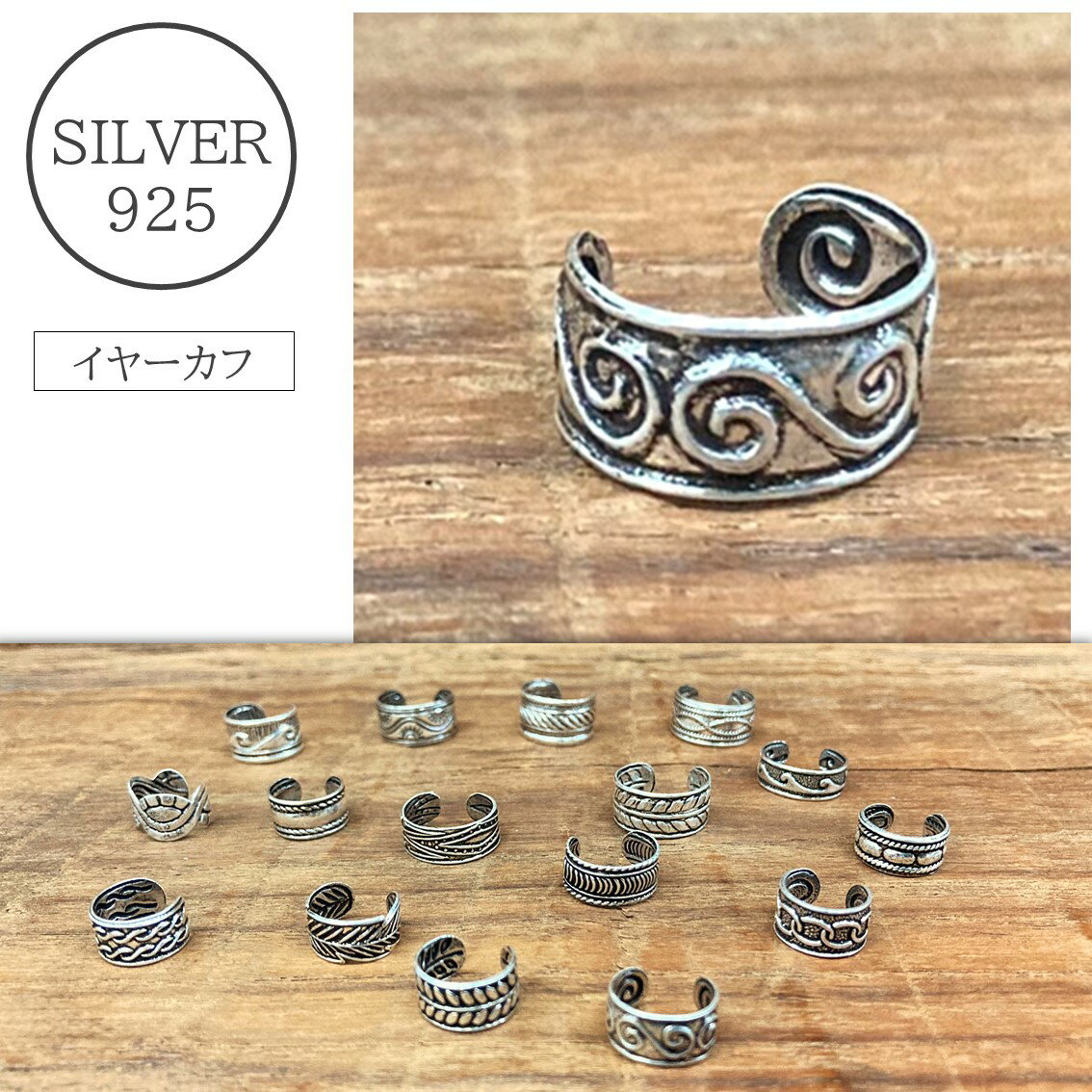 イヤーカフ シルバー925 silver925 シルバーアクセサリー イヤーカーフ イヤカフ イヤーカフ レディース　メンズ　ピアス シルバーアクセサリー