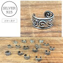 イヤーカフ シルバー925 silver925 シルバーアクセサリー イヤーカーフ イヤカフ イヤーカフ レディース メンズ ピアス シルバーアクセサリー