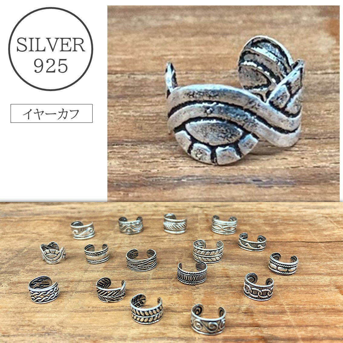 イヤーカフ シルバー925 silver925 シルバーアクセサリー イヤーカーフ イヤカフ イヤーカフ レディース　メンズ　ピアス シルバーアクセサリー