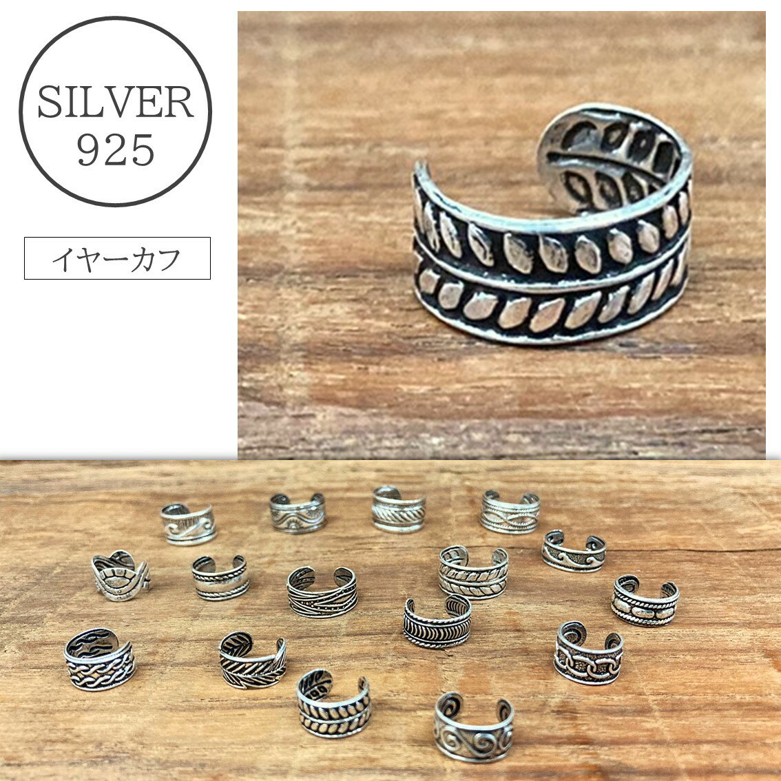 イヤーカフ シルバー925 silver925 シルバーアクセサリー イヤーカーフ イヤカフ イヤーカフ レディース　メンズ　ピアス シルバーアクセサリー