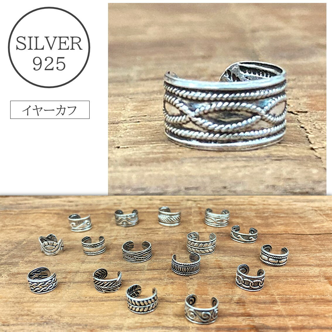 イヤーカフ シルバー925 silver925 シルバーアクセサリー イヤーカーフ イヤカフ イヤーカフ レディース　メンズ　ピアス シルバーアクセサリー