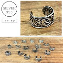 イヤーカフ シルバー925 silver925 シルバーアクセサリー イヤーカーフ イヤカフ イヤーカフ レディース メンズ ピアス シルバーアクセサリー(4)