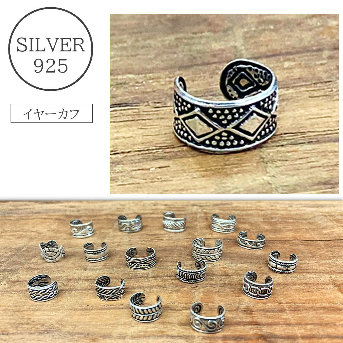 イヤーカフ シルバー925 silver925 シルバーアクセサリー イヤーカーフ イヤカフ イヤーカフ レディース　メンズ　ピアス シルバーアクセサリー