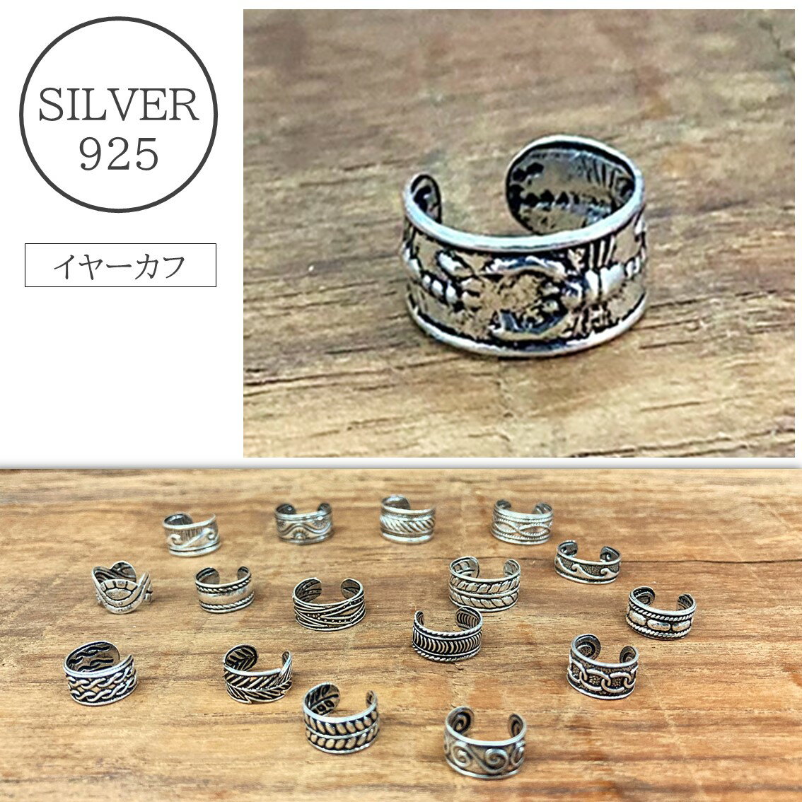 イヤーカフ シルバー925 silver925 シルバーアクセサリー イヤーカーフ イヤカフ イヤーカフ レディース　メンズ　ピアス シルバーアクセサリー