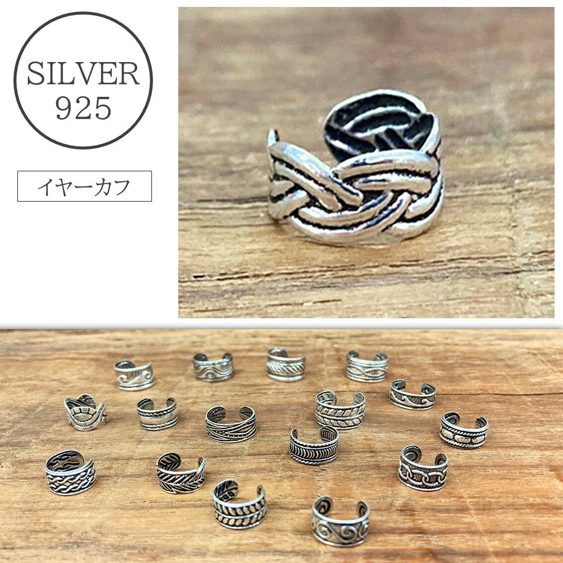 イヤーカフ シルバー925 silver925 シルバーアクセサリー イヤーカーフ イヤカフ イヤーカフ レディース　メンズ　ピアス シルバーアクセサリー