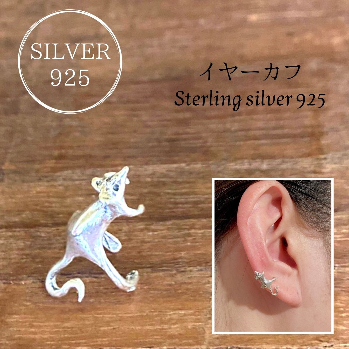 イヤーカフ シルバー925 silver925 シルバーアクセサリー イヤーカーフ イヤカフ イヤーカフ レディース　メンズ　ピアス シルバーアクセサリー