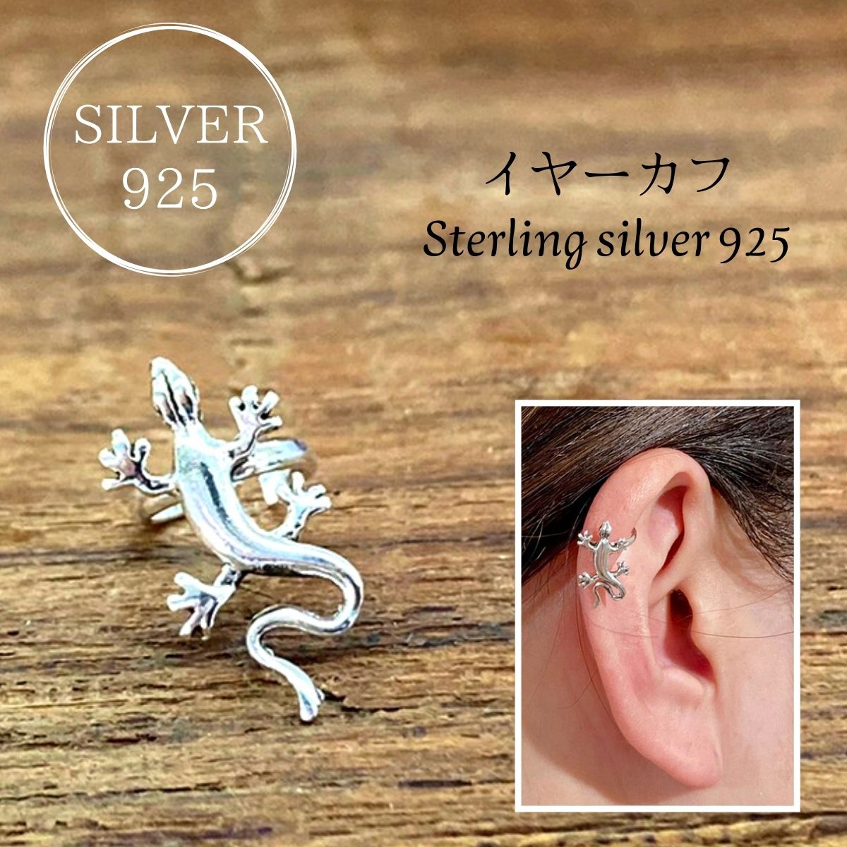 イヤーカフ シルバー925 silver925 シルバーアクセサリー イヤーカーフ イヤカフ イヤーカフ レディース　メンズ　ピアス シルバーアクセサリー