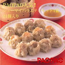 シューマイバラエティセット(もちぶた・エビ・黒豚 各種4個×2袋)×1箱 【冷凍】 PAOPAO 肉まん 送料込み 送料無料 冷凍 にくまん 人気 売れ筋 おや...