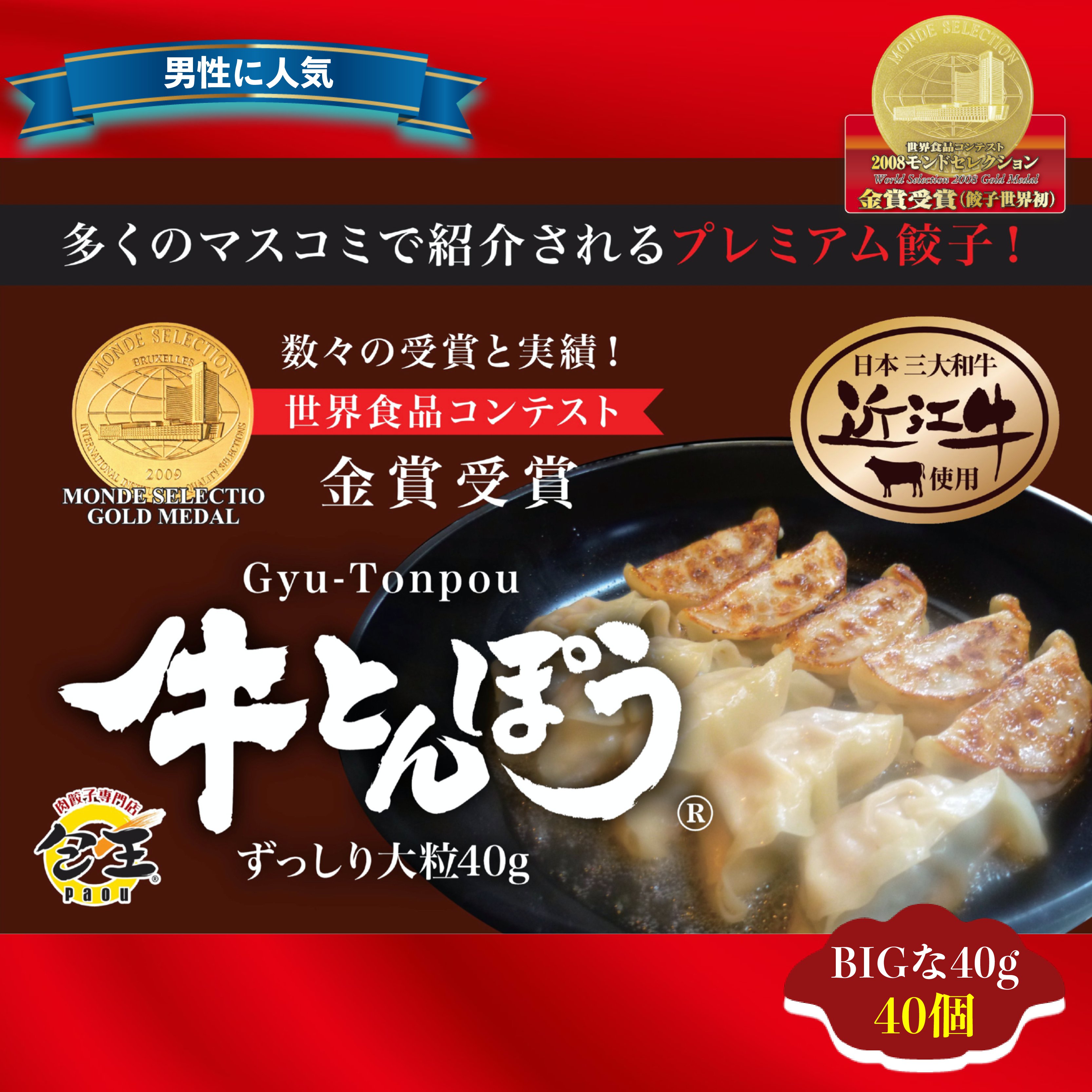 商品情報名称冷凍餃子　牛とんぽう40（近江牛使用）原材料名皮〔小麦粉（国内製造）、ラード、中華調味料、食塩、スイートコーンパウダー〕、キャベツ、たまねぎ、牛肉、豚肉、中華調味料、にら、おろしにんにく、マーガリン、パン粉、牛脂、ラード、食塩、香辛料／ソルビトール、調味料(アミノ酸等)、（一部にかに・小麦・乳成分・牛肉・ごま・大豆・鶏肉・豚肉・ゼラチンを含む）内容量40g×10粒×4P賞味期限パッケージに記載販売者株式会社アップラインズ滋賀県彦根市高宮町1555-1保存方法冷凍