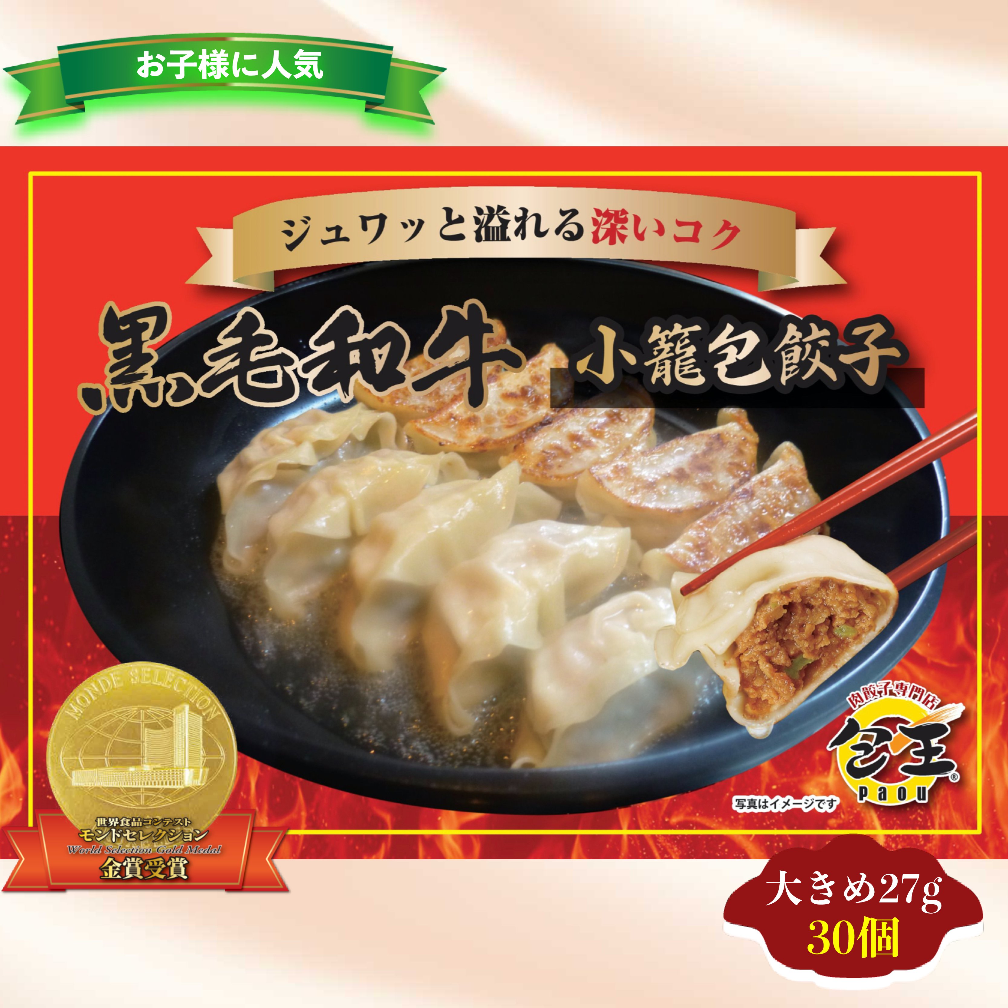 餃子 黒毛和牛の肉大盛餃子（27g30個）送料無料 （離島別）大容量 ギョウザ ギフト ご自宅 国産 おつまみ 冷凍 お取り寄せ