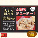 焼売 大きな粗挽肉焼売（50g 合計40個）送料無料 シュウマイ しゅうまい お返し ギフト 冷凍 おつまみ お取り寄せ 中華