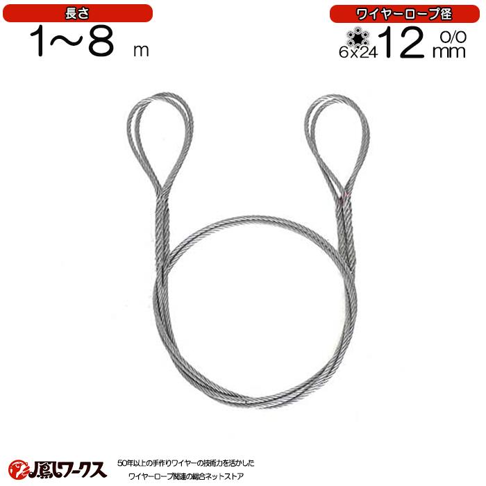 Rakuten - 台付ワイヤロープ　径12mm(4分)×1m-8m　台付　編込み加工　2本セット　固定ワイヤー　台付ワイヤー　ワイヤーロープ　リング　フック　クレーン作業　DK-12-1-8-2P