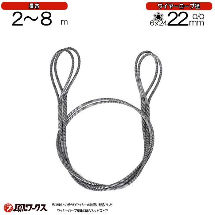 楽天市場】玉掛けワイヤー 22mmの通販