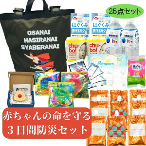 【送料無料】ベビー用　3日分防災セット　オーガニックベビーフード9食入り