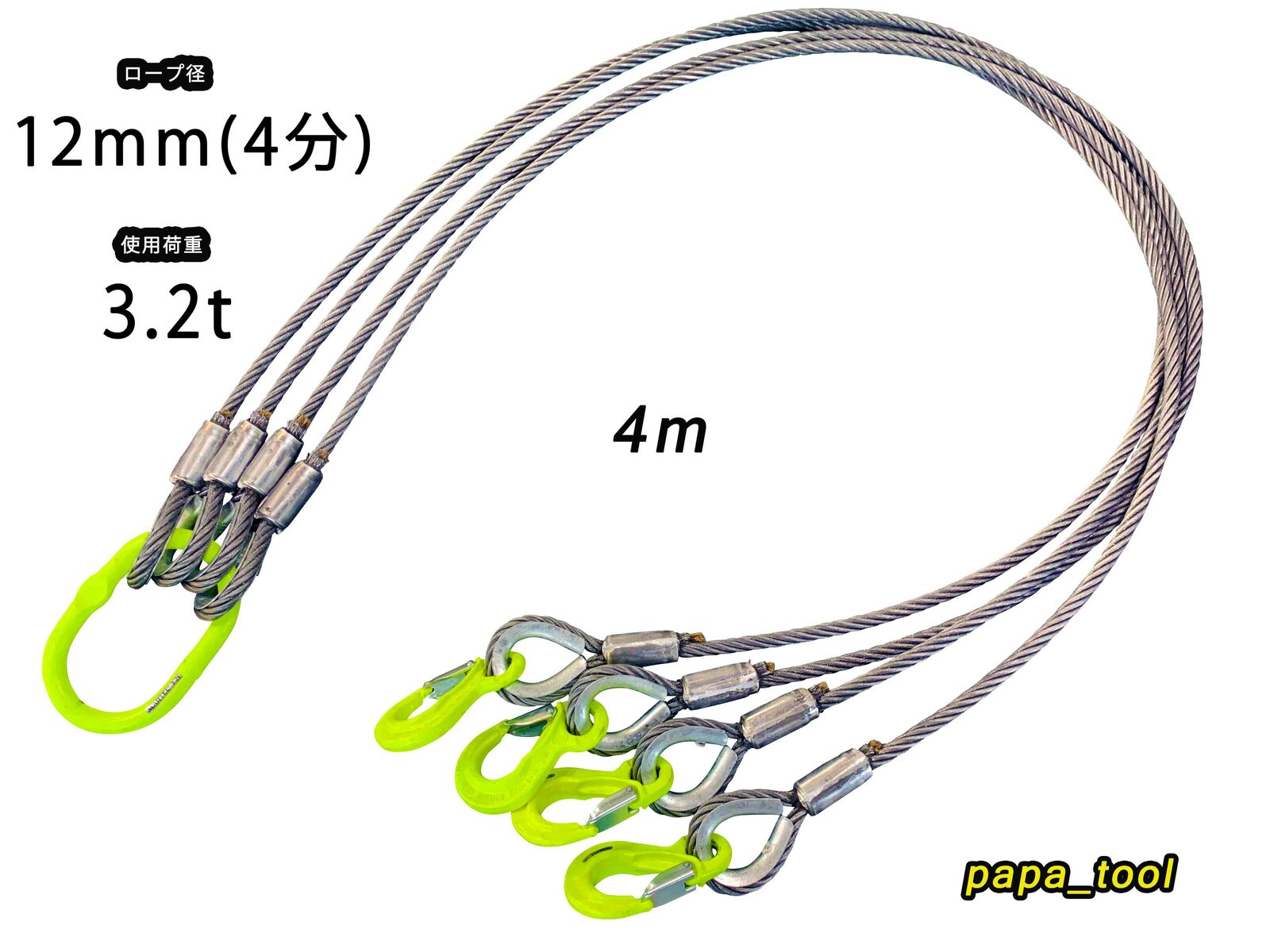 JIS規格　4点吊　12mm(4分)×4m　使用荷重:3.2t　マーテック　ワイヤーロープ　玉掛　クレーン　ロック　カシメ　鉛止め　スリング 1