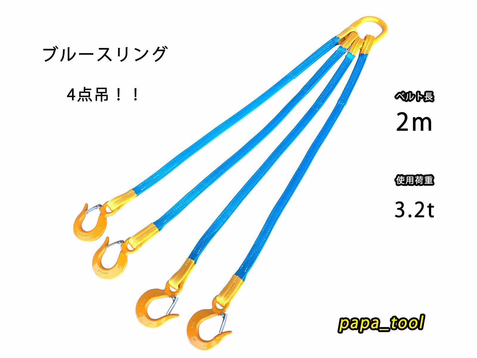 ブルースリング　4点吊　2m　使用荷重:3.2t　キトー　吊り具　スリング　ベルト　4本吊　軽量　コンパクト　ベルトスリング