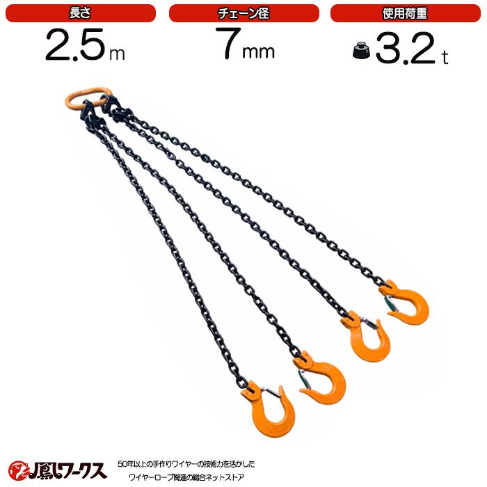 Rakuten - 4点吊チェーンスリング　7mm×2.5M　キトー　　使用荷重：3.2t　4本吊　KITO　スリング