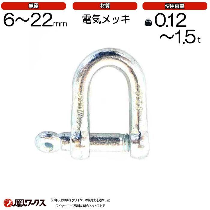 Rakuten - メッキシャックル　6mm-22mm　10個set　電気メッキ　並型　ねじ込み式