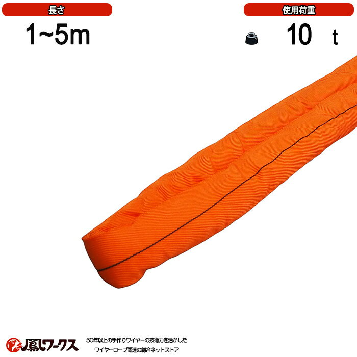 Rakuten - インカ シンスリング 使用荷重10t 長さ1~5m スリム型ラウンドスリング