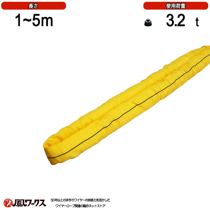 Rakuten - インカ シンスリング 使用荷重3.2t 長さ1~5m スリム型ラウンドスリング