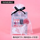【 母の日 ギフト 】 プチギフト お菓子 キャンディ 母の日 父の日 プレゼント 花以外 実用的 食べ物 かわいい 手作り PAPABUBBLE パパブブレ