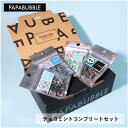 \最大300円OFFクーポン配布中/ 【 チョコミント コンプリートセット】 プチギフト お菓子 キャンディ ギフト プレゼント かわいい センスのいい ありが...