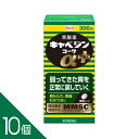 NEWキャベジン<2024年9月リニューアル新処方!> <10個セット>【第2類医薬品】『キャベジンコーワαプラス 300錠』 胃もたれ 胃痛 むかつきに ・胃...
