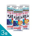 【第2類医薬品】『ナシビンMスプレー 8mL 3個セット』【税制対象商品】