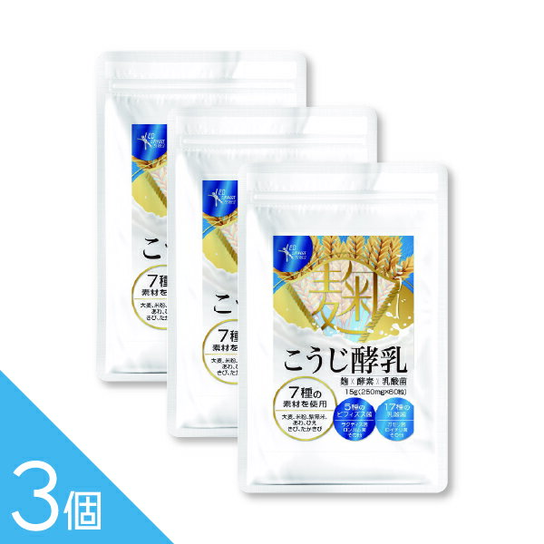 樂天商城 - 【3個】『こうじ酵乳 60粒』麹 酵素 サプリ 穀物麹 乳酸菌 ビフィズス菌 植物発酵エキス オリゴ糖配合 60粒 健康維持 腸内環境を意識する方に サプリメント