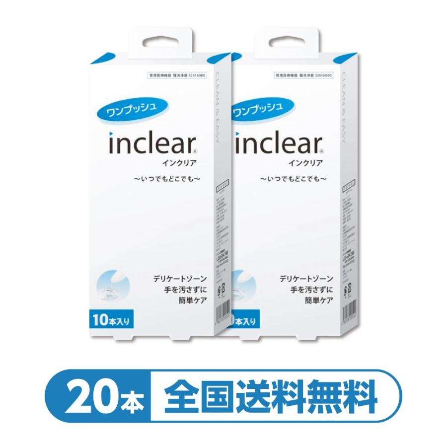 【2個】【デリケートゾーンケアに】【乳酸配合ジェル】『インクリア 10本入り』デリケートな毎日の清潔習慣に　扱いやすい使い切りタイプ