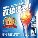 【ロキソプロフェン配合】『かいつうせんLXローション 50g』肩こり・腰痛・関節痛・筋肉痛を緩和する塗りやすい液状タイプ【第2類医薬品】