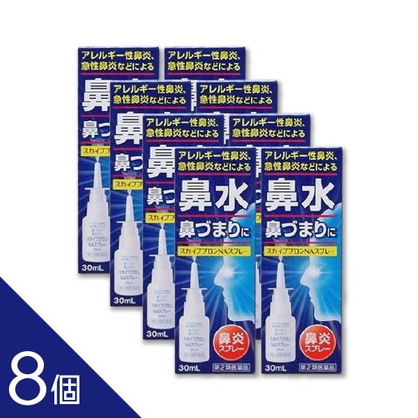 【8本】『スカイブブロンNAスプレー30ml 5個セット』花粉症 鼻づまり 鼻みず ナザール同じ成分ナファゾリン アレルギー性鼻炎【第2類医薬品】