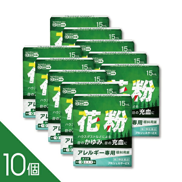 【10個】『アルシェルターEX』│目のアレルギー症状（花粉・ハウスダストなど）に│...