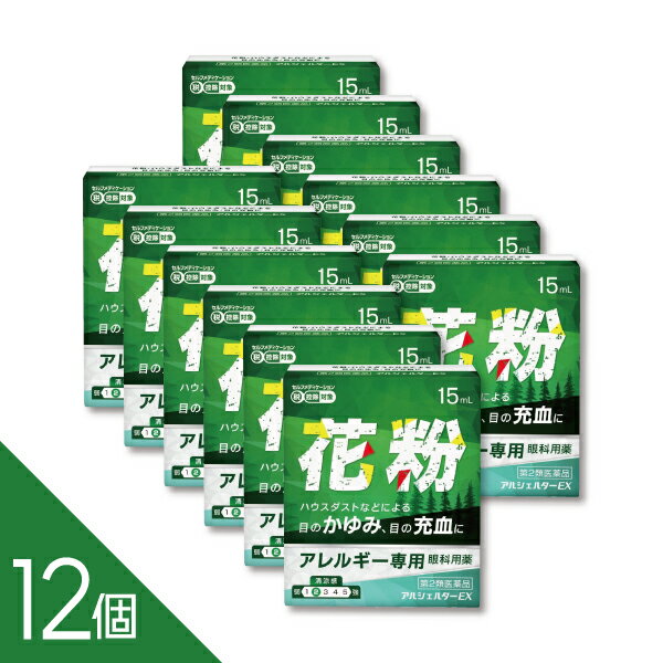 【12個】『アルシェルターEX』│目のアレルギー症状（花粉・ハウスダストなど）に│...