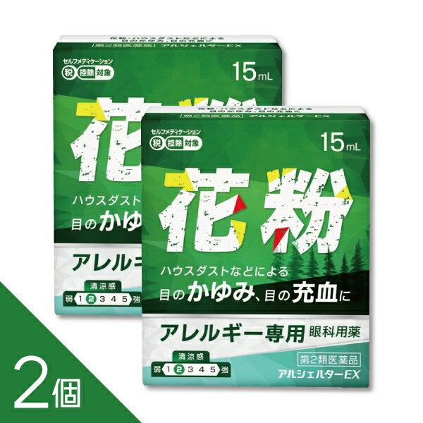 【2個】『アルシェルターEX』│目のアレルギー症状（花粉・ハウスダストなど）に│抗...