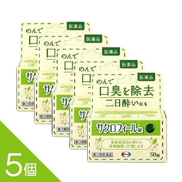 樂天商城 - 【5個】『サクロフィール錠 50錠』口臭対策 飲み薬 口臭除去薬 二日酔い 葉緑素成分【第3類医薬品】