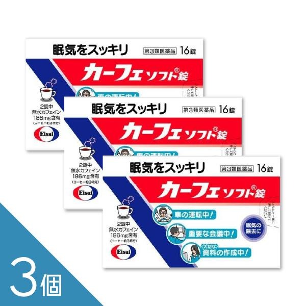 【3個】『カーフェソフト錠 16錠』眠気・だるさに｜カフェイン配合｜ 【第3類医薬品】...