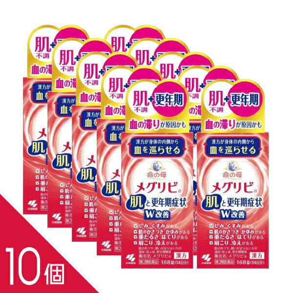 【10個】『命の母 メグリビa 168錠』│更年期症状と肌不調に 血の巡りで潤い・ハリ・キメ改善【第2類医薬品】