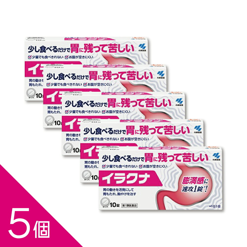 ●少量でも食べきれない、ずっと食べ物が胃にある感じがするような胃もたれや胸やけを治します。 ●弱った胃の動きを活発にして、胃の不快症状に効いていきます。 【こちらは第1類医薬品となります　必ずご確認ください】 ※ご注文後、薬剤師からのメールをご確認ください※ 平日15時まで（土日は10時まで）のご注文：当日中にメールをお送りします。 メール内のURLから承諾操作を行っていただいた後に商品を発送いたします。 追加の問診が必要な場合は、メールにご返信ください。 ------------------ 医薬品の使用期限 1年以上の使用期限のものを販売しております。 ------------------ ご購入前に必ずご確認ください 情報提供書面はこちら（1） 情報提供書面はこちら（2） ●ストレスや加齢などで弱った胃の動きを活発にし、不快症状を改善する胃腸薬「イラクナ」 【特長1】日本初※の医療用成分「イトプリド塩酸塩」配合※OTCとして 【特長2】胃の働きを活発にして治す 【特長3】満腹感が速攻1錠で効く ●こんなお悩みありませんか？ ・胃がズーンと思い ・食べたいはずなのに少ししか食べられない ・食べたものがずっと胃の残る ・消化不良のようなずっと胃に残る感じ ・胃に残って苦しくて夜も眠れない ・胃もたれと満腹感で食べられなくなった ・食べてもいないのに満腹感が続いて胃が気持ち悪い ・生活習慣の乱れ、ストレスなどによって胃もたれが長く続いている ●効能・効果 胃もたれ、胃部・腹部膨満感、食欲不振、胸やけ、はきけ、嘔吐 ●有効成分 成分(1日量：3錠中) イトプリド塩酸塩（150mg）： 低下した胃の運動を活性化する 使用上の注意 ・2週間服用しても症状がよくならない場合は、服用を中止し、 この文書を持って医師又は薬剤師に相談すること ■してはいけないこと （守らないと現在の症状が悪化したり，副作用が起こりやすくなります） 1．次の人は服用しないこと 　(1) 本剤又は本剤の成分によりアレルギー症状を起こしたことがある人 　(2) 次の症状がある人 原因不明の体重減少、繰り返す嘔吐、血便（黒いタール状の便）、発熱 　(3) 妊婦又は妊娠していると思われる人 　(4)15才未満の小児 2．本剤を服用している間は、次の医薬品を服用しないこと 消化管運動機能改善薬（モサプリドクエン酸塩水和物、アコチアミド塩酸塩水和物等）、 胃腸鎮痛鎮痙薬、ロートエキスを含有する胃腸薬、ベタネコール塩化物を含有する胃腸薬、 乗り物酔い薬、鼻炎用内服薬、かぜ薬 （本剤のコリン作用を増強、もしくは減弱させるおそれがある） 3．授乳中の人は本剤を服用しないこと （動物実験で乳汁中への移行が認められている） 4．長期連用しないこと ■相談すること 1．次の人は服用前に医師又は薬剤師に相談して下さい。 　(1) 医師の治療を受けている人 　(2) 高齢者 　(3) 薬などによりアレルギー症状を起こしたことがある人 　(4) 次の診断を受けた人 腎臓病、肝臓病 　(5) 次の病気にかかったことのある人 胃がん、胃・十二指腸潰瘍 2．服用後，次の症状があらわれた場合は副作用の可能性がありますので，直ちに服用を中止し，この文書を持って医師又は薬剤師に相談して下さい。 ［関係部位：症状］ 皮膚：発疹・発赤、かゆみ 消化器：下痢、便秘、腹痛、吐き気、だ液の増加 精神神経系：ふるえ、頭痛、イライラ感、睡眠障害、めまい 循環器：動悸 その他：胸や背中の痛み、疲労感、乳汁分泌、無月経、女性化乳 房（男性に発症する女性のような乳房） まれに次の重篤な症状が起こることがあります。その場合は直ちに医師の診療を受けて下さい。 ［症状の名称：症状］ ショック（アナフィラキシー）：服用後すぐに、皮ふのかゆみ、じんましん、声のかすれ、 くしゃみ、のどのかゆみ、息苦しさ、動悸、意識の混濁 等があらわれる 肝機能障害：発熱、かゆみ、発疹、黄だん（皮ふや白目が黄色くなる）、 褐色尿、全身のだるさ、食欲不振等があらわれる 効能・効果 胃もたれ、胃部・腹部膨満感、食欲不振、胸やけ、はきけ、嘔吐 用法・用量 次の量を食前に水又はお湯で服用してください 大人（15才以上） 1回量 1錠　1日3回 ＜用法・用量に関連する注意＞ （1）定められた用法・用量を厳守すること （2）錠剤を割らずにそのまま服用すること 成分分量 1日量(3錠)中 成分　　/　　分量 イトプリド塩酸塩 /　　150mg 添加物 乳糖、トウモロコシデンプン、CMC、無水ケイ酸、ステアリン酸Mg、ヒプロメロース、 マクロゴール、酸化チタン、カルナウバロウを含有する 保管及び取扱い上の注意 （1）直射日光の当たらない湿気の少ない涼しい所に保管すること （2）小児の手の届かない所に保管すること （3）他の容器に入れ替えないこと（誤用の原因になったり品質が変わる ) （4）使用期限を過ぎた製品は服用しないこと 問い合わせ先 小林製薬お客様相談室 電話：0120-5884-01 受付時間：9：00〜17：00（土，日，祝日を除く） 製造販売会社 小林製薬株式会社 ―――――――――――――――――――――――― 広告文責 株式会社シーディ 電話：0120-19-9989 受付時間：10：00〜17：00(土・日・祝日を除く) ※パッケージデザイン等、予告なく変更されることがあります。 ご了承ください。