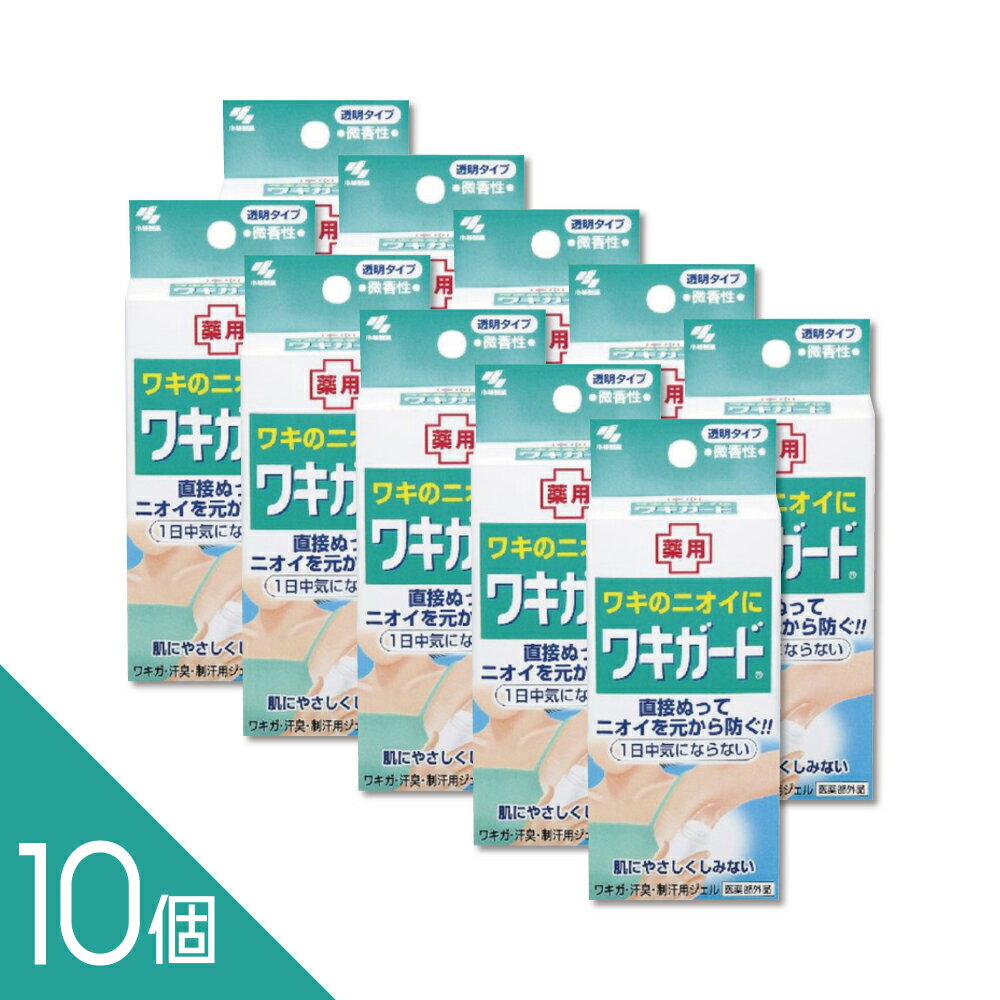 樂天商城 - 【10個】小林製薬『ワキガード 50g』 ワキガ ワキのニオイ対策 汗臭【医薬部外品】
