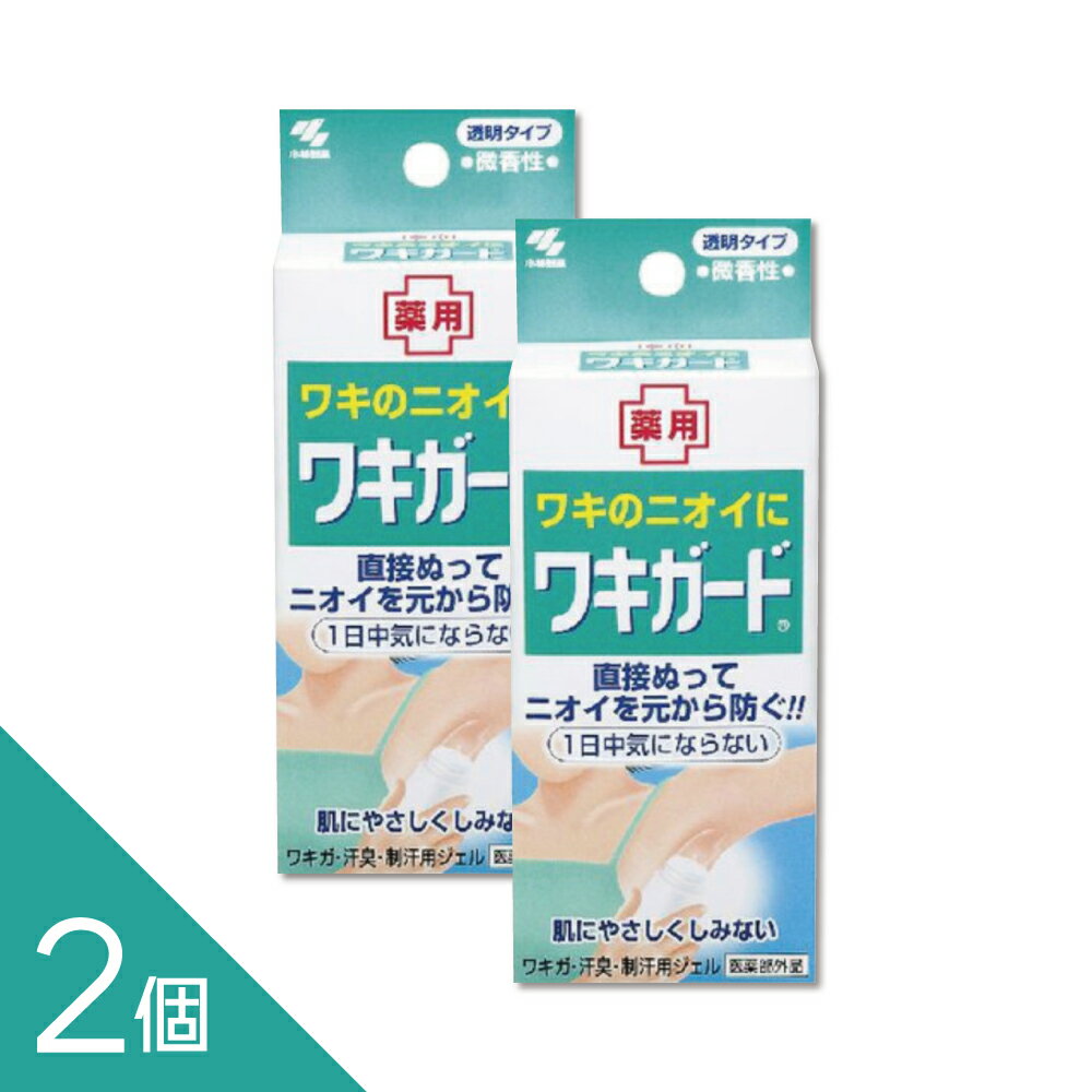 樂天商城 - 【2個】小林製薬『ワキガード 50g』 ワキガ ワキのニオイ対策 汗臭【医薬部外品】